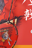 JNM方天画戟羽毛球拍全碳素专业耐打拍4U变色龙内发泡二次成型球拍 黑金4U全碳素（单支装） 26磅（拉好线）送拍套+2手胶 实拍图