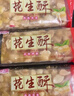凤旗福建特产花生酥喜糖果糕点休闲零食花生酥糖花生糖小吃招待糖果 250g(试吃装  建议拍大份划算) 实拍图