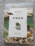 青铜葵花（国际安徒生奖得主曹文轩经典作品，本书《芦花鞋》入选全国统编语文教材四年级·下，3-6年级课外阅读推荐，中小学课外阅读 暑期阅读 课外书 7-10岁适读） 京东超级618 实拍图