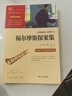福尔摩斯探案集 青少版  无障碍阅读 智慧熊图书 新老版本随机发货 实拍图