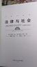 法律与社会（第12版）（社会学译丛） 实拍图