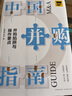 中国并购指南：并购陷阱与操作要点 实拍图