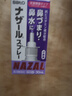 日本佐藤sato鼻炎药喷雾剂nazal原味治疗过敏性急性效果症状原装进口儿童鼻炎耳鼻喉用药专用30ml薰衣草味 实拍图