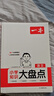 一本小学语文知识大盘点 2025小升初必刷题小考真题卷实测冲关毕业总复习知识导图考点清单考试要点大全 实拍图