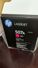 惠普（HP） CE403A 507A 品红色原装 LaserJet 硒鼓 (适用LaserJet M551n/M575dn/M575fw) 实拍图