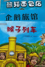 企鹅旅馆系列（全3册：企鹅旅馆 猴子列车 熊猫面包店）想象力，思维锻炼，细节观察，大奖绘本，2~6岁 企鹅旅馆系列 全3册 晒单实拍图