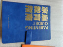 家庭教育指南（著名教育家李希贵首部家庭教育力作 李希贵 家庭教育小蓝本 ）京东618活动 实拍图