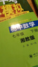 曲一线 初中数学 七年级下册 湘教版 2025春初中同步5年中考3年模拟五三 实拍图