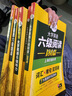 2025.6英语六级阅读+听力+翻译+作文 上海交大CET6级专项经典套装 华研外语六级真题词汇口语预测卷系列 实拍图