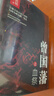曾国藩（全三册 白岩松推荐！唐浩明全新修订精装珍藏版）【长篇历史小说】【白岩松推荐】原著无删减，再现曾国藩传奇的一生 京东超级618 实拍图