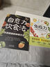自愈力饮食法 免疫力（套装2册） 战胜病毒的生活方式不药而愈的神奇方法正版人体饮食疗法食补养生食疗书籍   实拍图