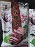 荣业 中山黄圃腊肉 五花腊肉 老字号腊味 广式腊肉 五花腊肉250g*2 实拍图
