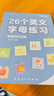 六品堂26个英文字母描红本书写练习人教版英语练字帖临摹小学一二三年级 实拍图