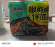 同碗福椒麻鸡拌面116g*5袋 泡面方便面干脆面方便速食夜宵代餐 实拍图
