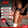 迈克达威（McDavid） 髌腱跳跃膝登山跑步篮球羽毛球髌骨带运动护膝414 黑色Black 单支装 实拍图