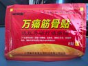 邹润安邹润安万痛筋骨贴膏肩周膝盖滑膜关节贴膏贴 p万痛筋骨贴（40贴） 实拍图