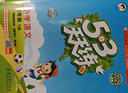 53天天练同步试卷 53全优卷 小学语文 四年级下册 RJ 人教版 2025春季  实拍图