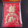 【京东物流】新年红包利是封过年压岁包创意个性红包多个袋满月生日双喜开业大吉回礼批发大号 喜字 小号6个（百元折叠） 实拍图