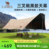 骆驼（CAMEL）户外精致露营大型全遮光黑胶天幕防晒帐篷野外装备BC02079A流沙金 实拍图