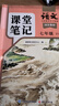2025斗半匠语文课堂笔记七年级下册人教版初一同步教材初中学霸笔记随堂笔记教材全解课前预习课后复习辅导书 实拍图