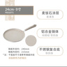 法焙客（FOR BAKE）麦饭石色千层锅 不粘平底煎锅班戟皮平底锅煎蛋煎饼锅24CM 实拍图
