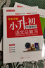 小学数学升学总复习全解知识大盘点 小升初小学生必刷题大全大集结六年级毕业衔接教材模拟真题训练 实拍图