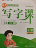 【2025春新版】华夏万卷 一年级下册语文同步练字帖小学生同步写字课 RJ人教版正楷书法练字本 天天练拼音本田字格生字抄写本 儿童笔顺笔画字帖（共2册） 实拍图