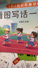 斗半匠一年级看图写话专项训练一升二衔接册看图说话写话一二年级衔接写作方法技巧素材积累小学生看图写话说话练习本 实拍图