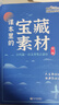 2024秋 跟着央央学写作 课本里的宝藏素材 第一辑 高中 语文 理想树图书 写作素材积累大全 实拍图
