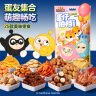 三只松鼠蛋仔拍档大礼包2125g 坚果炒货零食礼包核桃瓜子麻花 团购送礼 实拍图