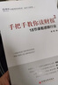 手把手教你读财报2：18节课看透银行业 一学就会的银行股财报阅读指南 雪球投资经典系列 实拍图