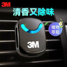 3M 汽车香水车载香水汽车出风口座香薰 除异味清新空气摆件 茉莉花茶清香 有效期到2026-03 实拍图