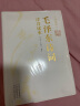 【官方正版-】152首全集全本 毛泽东诗词全集注音版上下2册 毛主席诗词 读者35周年珍藏版 读者精华本全4册 给少年讲毛泽东诗词 毛主席诗词鉴赏注释精读毛泽东选集赏析珍藏版诗歌词曲文学 毛泽东书系  实拍图