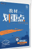 2025版高中教材划重点 高二下化学 选择性必修 第三册 有机化学基础 人教版 教材同步讲解 理 实拍图
