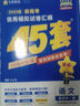 金考卷45套【新高考+20省专版任选】天星教育2026高考金考卷高考45套高三冲刺模拟试卷汇编数学英语语文物理化学生物必刷卷高考真题模拟卷 江西省 语文 实拍图
