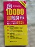 日语红蓝宝书系列 红宝书 10000日语单词随身带 新日本语能力考试N1-N5文字词汇高效速记 实拍图