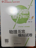 学霸提分笔记：初中物理/初中七八九年级通用 中考复习资料 初中知识点 抓住重点突破难点 实拍图