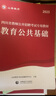 2025山香教育四川省教师招聘考试专用教材考编用书教育公共基础知识教师公招真题试卷 【0基础套餐】公共基础（教材+试卷） 实拍图