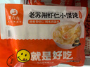 鹿有有【99元任选10件】面点早餐任选 半成品蒸煮 方便速食早餐组合馄饨 皮蛋小馄饨*1袋（12个） 实拍图