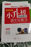 小学语文升学总复习全解知识大盘点 小升初小学生必刷题大全大集结六年级毕业衔接教材模拟真题训练 实拍图