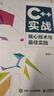 C++实战：核心技术与zui佳实践（图灵出品）   实拍图