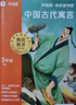 学而思2025新版快乐读书吧 三年级下 同步最新教材新课标 中国古代寓言 伊索寓言 克雷洛夫寓言 学而思名师精讲 实拍图