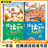 一年级读读童谣和儿歌全彩精编版浙江少年儿童出版社儿歌300首青蛙演唱会大头儿子和小头爸爸真假恐龙全彩注音版安徽少年儿童出版社全彩注音版寒假经典阅读标准书目 一年级4本（注音） 实拍图