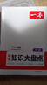 一本高中物理知识大盘点 2025同步教材思维导图串记知识清单解题技巧方法期中期末高考总复习速记练习册 实拍图