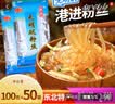 港进粉丝100克东北土豆粉条方便食品马铃薯粉条水晶粉劲道 100g*50袋 实拍图
