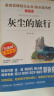 看看我们的地球 灰尘的旅行 人类起源的演化过程/四年级下册快乐读书吧（套装共4册） 实拍图