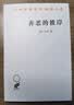 善恶的彼岸/汉译世界学术名著丛书 实拍图