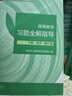 高等数学附册学习辅导与习题选解 同济·第八版（同济大学数学科学学院编） 实拍图