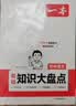 一本初中语文基础知识大盘点 2025同步教材思维导图串记七八九年级期中期末中考总复习速查速记背记手册 实拍图