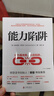 能力陷阱 樊登读书创始人樊登博士特别推荐  吴晓波亲荐 《福布斯》年度好书 管理 时代华语 京东自营 正版 实拍图